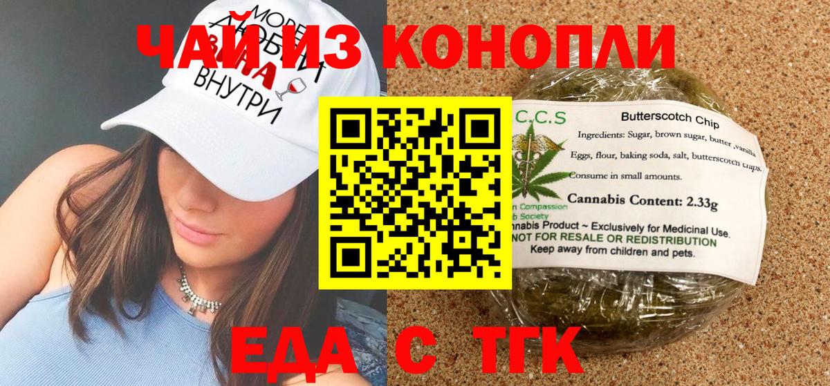 Еда ТГК марихуана  Вход с VPN  Ярцево 