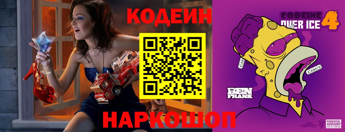 Ярцево  Codein Purple Drank  Вход с VPN 