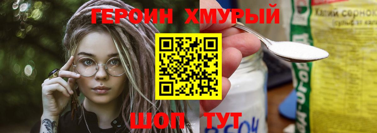 ГЕРОИН афганец  Вход с VPN  Ярцево 
